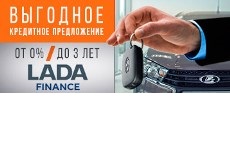 Lada Finance- LADA в кредит с выгодой до 40000 рублей.