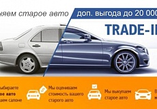 Программа утилизации на автомобиль с пробегом от Автоцентра Апельсин!*