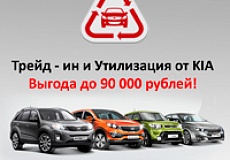Выгода до 90 000 руб. на новый автомобиль KIA