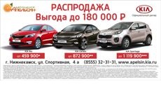 Распродажа автомобилей KIA. Выгода до 180 000 рублей!