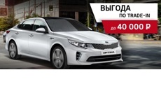 Kia Optima с выгодой до 40 000 рублей!